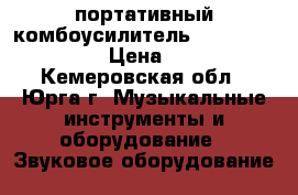 портативный комбоусилитель Vox mini 5 rhythm › Цена ­ 10 000 - Кемеровская обл., Юрга г. Музыкальные инструменты и оборудование » Звуковое оборудование   